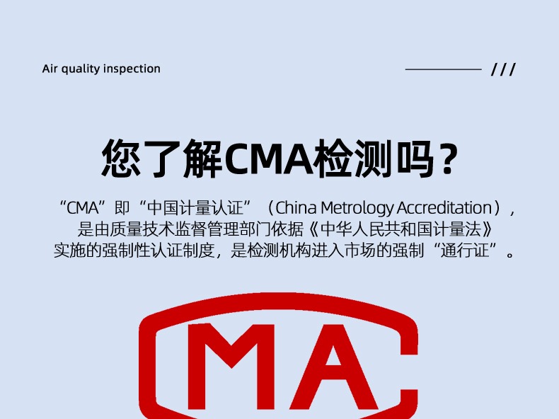 CMA 检测科普说明