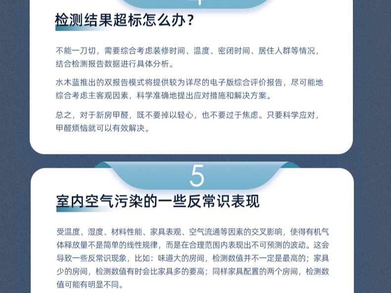 检测项目与超标处理说明