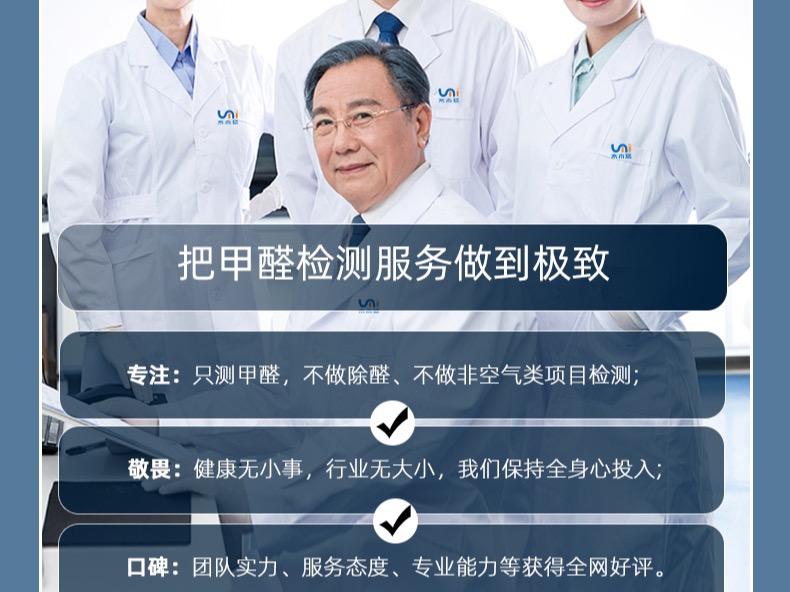 选择水木蓝的理由三：十年只做一件事测甲醛