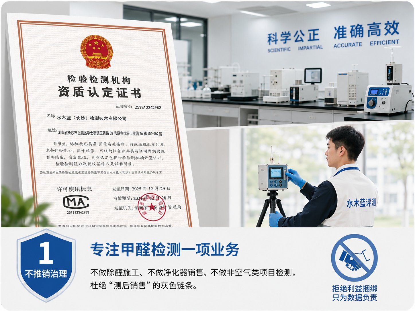 CMA 资质与专业实验室